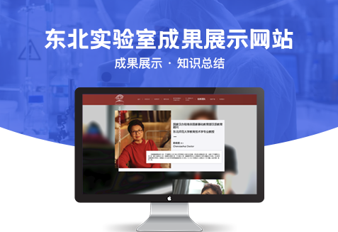 東北師范實驗室官網(wǎng)