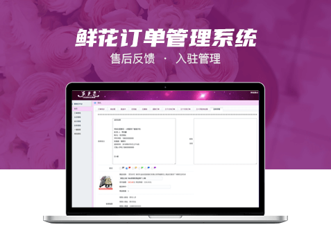 鮮花訂單管理系統(tǒng)